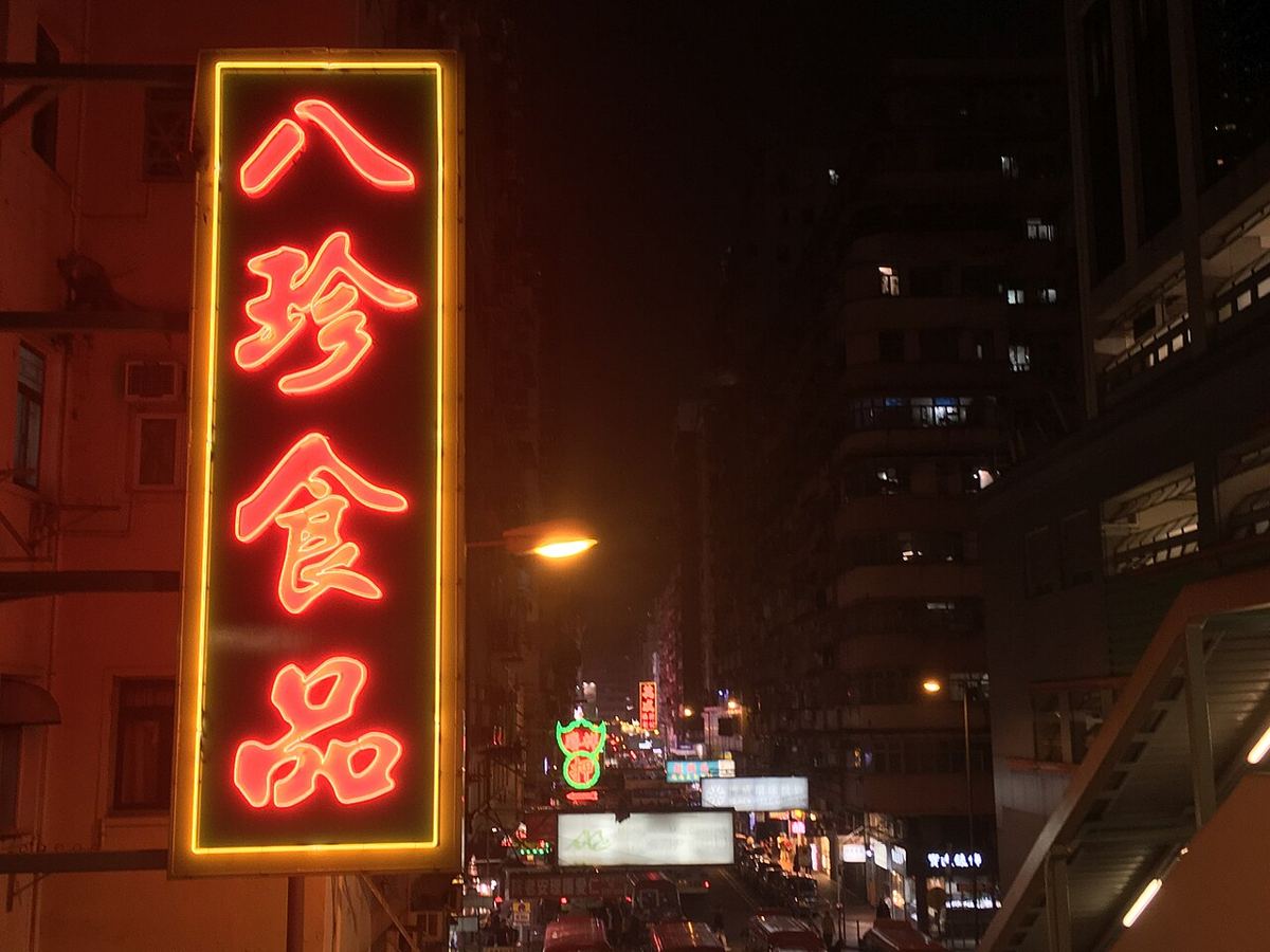 몽콕 네온 거리